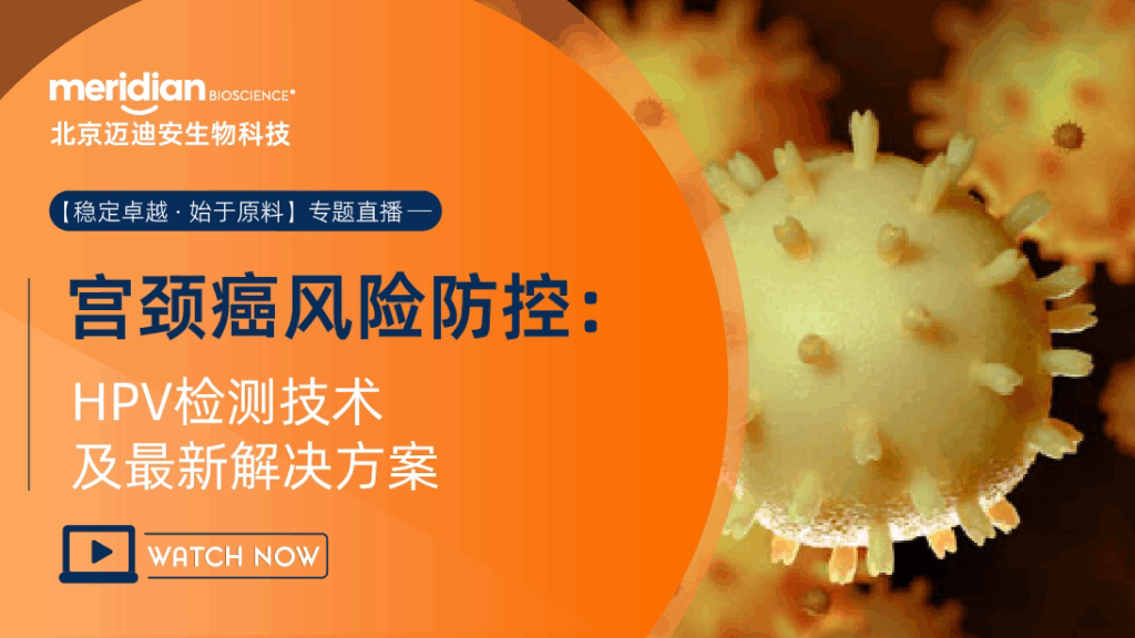 Promotional banner with an orange circular overlay and Chinese text about cervical cancer risk prevention and HPV testing; includes a 'Watch Now' button.