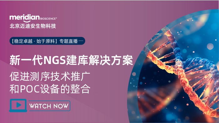 Meridian Bioscience banner advertising a new generation NGS solution with a DNA double-helix graphic and a 'Watch Now' button.