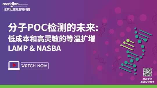 Promotional banner with Chinese headline about POC testing, a 'Watch Now' button, QR code, and a purple-to-green gradient background.