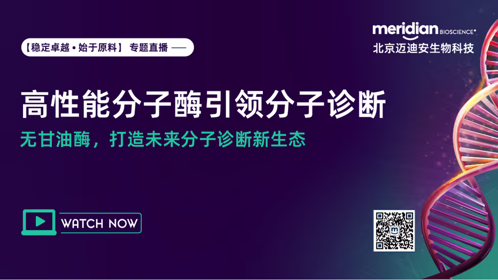 行销横幅：显示大字体中文标题和“WATCH NOW”按钮，背景为深紫色，右侧有DNA螺旋图案与二维码。该横幅宣传分子诊断主题。