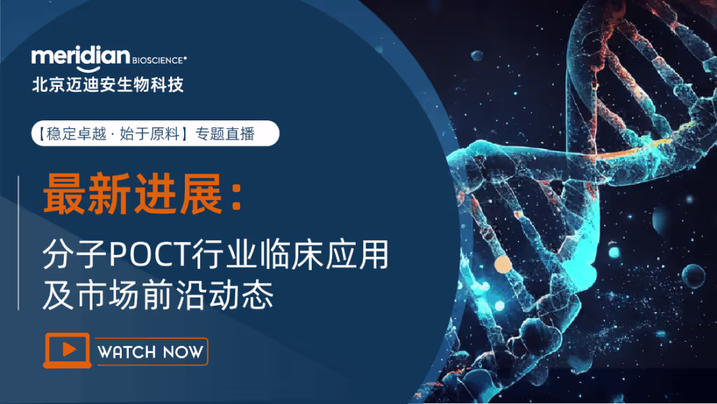Meridian Bioscience banner with Chinese text about latest advances in molecular POCT clinical applications; DNA double helix on the right and a 'Watch Now' button.